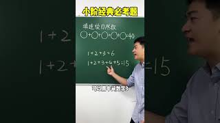 11 要求填连续的自然数，奇数个数突破口在哪里？ #数学思维 #小学数学 #速算技巧