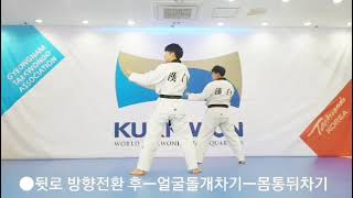 국기원 경남 승품단 심사 4품,4.5단 연결 기본 발차기