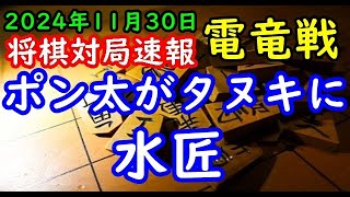 将棋棋譜並べ▲ポン太がタヌキになりまして。 対 △水匠 ＜予選＞文部科学大臣杯第5回世界将棋AI電竜戦本戦４回戦