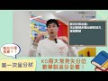 【小五呈分試】｜粗心只是假象？！ko兩大常見失分位，數學科攞高分！｜「文字題」「計算」