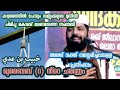 Khubaib bin Adi History | Sirajudheen Qasimi Latest Speech | Islamic Speech Malayalam | umc islamics