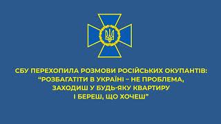 Служба безпеки має безліч доказів про масштабне мародерство серед окупантів