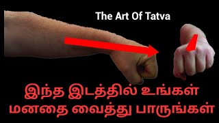 இந்த இடத்தில் உங்கள் மனதை வைத்து பாருங்கள்