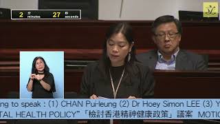 【議員議案︳郭玲麗︳”檢討香港精神健康政策”議案︳議會發言節錄】2024年6月12日