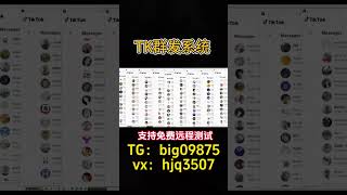 #tk群发系统#TikTok采集群发#TikTok采集脚本#TikTok营销系统#tiktok采集脚本#tk私域#获客系统#群发系统#TikTok软件#TikTok矩阵系统#TikTok视频矩阵#打粉