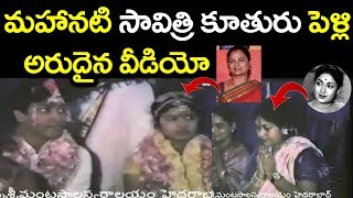 Mahanati Savitri Daughter Vijaya Chamundeswari Marriage Video | Gemini Ganesan #9RosesFacts