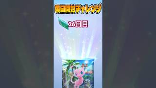 毎日開封チャレンジ！！最近インフルエンザすごいね…#ポケポケ #開封動画 #毎日開封