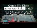 quran me kitne aayat aur ruku hain quran series ruku ayaat islamsearch