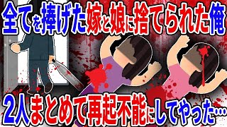 嫁が逮捕されて15年、男手一つで育てた娘が結婚式前日に「お母さんを呼ぶからお父さんは要らない」→俺「え？●●だけど…」俺の一言で娘と元嫁は…【2ch修羅場スレ】【ゆっくり解説】