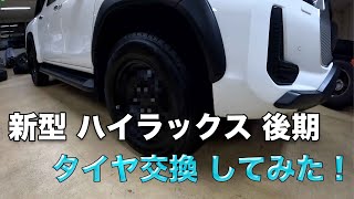 新型 ハイラックス 後期  スタッドレス タイヤ 交換 ! 鉄チン ホイール 似合うのか!?