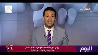 اليوم - مع عمرو خليل - حلقة الأحد 16/6/2019