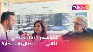 أبو عصام و أم عصام أبطال مسلسل الحارة من جديد في لقاء حصري مع صبحي