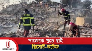 আগ্রাসী আগুনে পুড়ল দেড়শতাধিক স্থাপনা | Khagrachari Sajek News | Independent TV