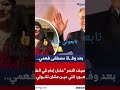 الفنانه فريده سيف النصر تستفز الجمهور