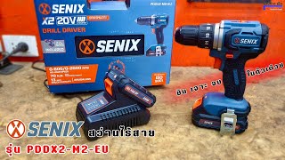 สว่านไร้สาย SENIX รุ่น PDDX2-M2-EU แรงบิด70 N.m