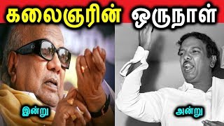 தலை சுற்ற வைக்கும் கலைஞரின் ஒரு நாள் | One Day With Kalaignar Karunaanithi