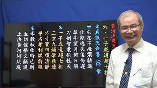 368 黃河決堤天機碑文 ㈣ 悟見講  真假天命書 92 章