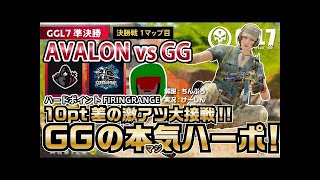 【CoDモバイル大会】GGL7決勝戦 AVALON vs GoodGaming 第一マップ【ハードポイント \