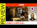 Grrr Malayalam Movie Review By Sudhish Payyanur @monsoon-media​