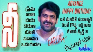 Happybirthdayprabhas |porumamillaprabhasfans |Happy Birthday Prabhas|