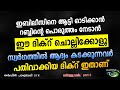 സ്വർഗത്തിൽ ആദ്യം കടക്കുന്നവർ പതിവാക്കിയ ദിക്റ് New Islamic Speech - Sahal faizy Odakkali