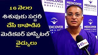 16 నెలల శిశువుకి విజయవంతంగా సర్జరీ | Dr Madhu Mohan Reddy | Medicover Hospital | Rare Surgery,  h5tv