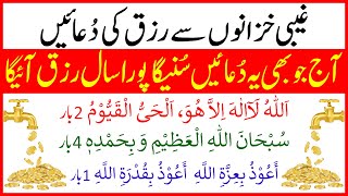 Magical Duas To Boost Finances | Wusat e Rizq Ki Duain | Powerful Dua For Infinite Money \u0026 Wealth