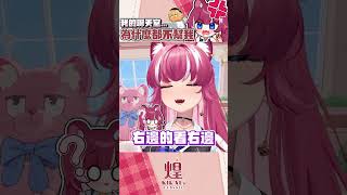 【煌Kirali】給我豹雷阿 聊天室 快點 #shorts #vtuber