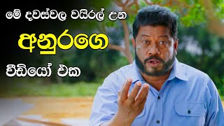 කවුද යකෝ මේව හදන්නෙ ? 🤣 අනුර කුමාර දිසානායක | Anura Kumara Dissanayake | Funny Video | Gossip