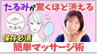 【50代60代保存版】目の下、頬に狙い撃ち❣️たるみ攻略マッサージ❣️