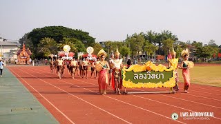 ขบวนพาเหรด  โรงเรียนลองวิทยา กรีฑานักเรียนมัธยมจังหวัดแพร่ ประจำปีงบประมาณ 2565