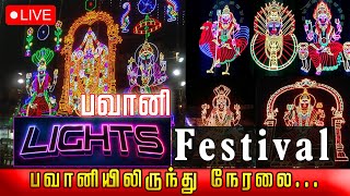 ஒளிவெள்ளதில் மிதக்கும் பவானி | Lighting Festival in Bhavani