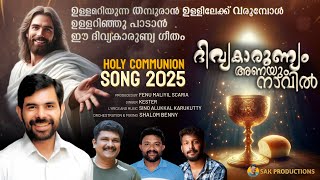 DIVYA KARUNYAM | ദിവ്യകാരുണ്യം അണയും | KESTER | NEW HOLY COMMUNION SONG MALAYALAM | Sino Alukkal