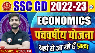 SSC GD Exam 2022-23 | SSC GD 2022 Economics Important Questions | SSC GD Economics By Ankit Sir
