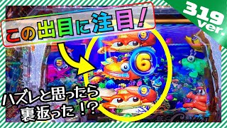 【ギンパラ夢幻カーニバル319】これ当たってます！海物語っぽい機種！【パチンコ実戦】