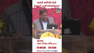 ఆయన ఆలోచన మన జీవితంలో ఎంతో దీవెనకరమైనది!! Pastor KP Raja Sekhar garu