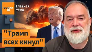 Макрон объявил войну Трампу: что произошло на G7? Шейтельман разносит Трампа / Главная тема