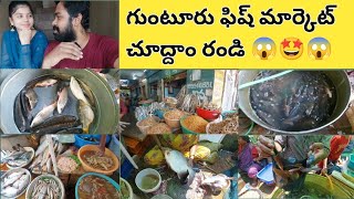 Guntur fish market | sonumounioffical | #youtube #trending #viral #viralvideo #fish #guntur #yt