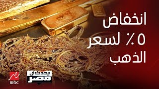 يحدث في مصر| 2% زيادة على الفوائد قرار البنك المركزي استعدادا لقرار التعويم.. وكساد تام في سوق الذهب