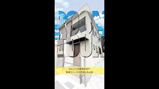 なんと土地面積約48坪！駐車スペースの充実した加古川のお家♪モデルハウスをルームツアー！【Room Tour】#short