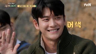 짓궂은 감자즈 멤버들의 '국민 섭섭남' 도전?! 강태오 놀리기 대유잼ㅋㅋㅋ #감자세끼 | tvN 250223 방송