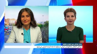 تبادل زندانی بین ایران و ترکیه