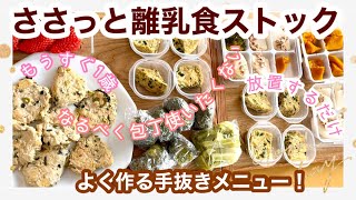 ささっと簡単離乳食ストックづくり!!(ハンバーグ、オムレツ、蒸し野菜等)ついでに大人のご飯も‥