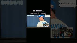 髙橋宏斗くん初完封へ最大のピンチを全球ストレートで三球三振！【2023/6/13】中日ドラゴンズ日記 #高橋宏斗