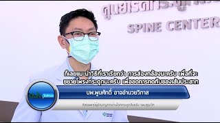 #อุ่นใจใกล้หมอ #กระดูกงอก ในผู้สูงอายุ รพ.สุขุมวิท ใช้เทคโนโลยีดูแลรักษาได้แน่นอน (13/10/64)