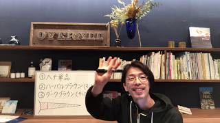 ヘナ施術でよく使う3つの鉄板ブレンド！ヘアカラーからヘナ染めに切り替えるときのご提案