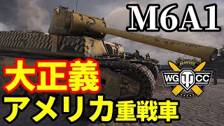 【WoT:M6】ゆっくり実況でおくる戦車戦Part1763 byアラモンド【World of Tanks | M6A1重戦車】