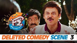 F2 Deleted Comedy Scene 3 - Venkatesh, Varun Tej, Tamannah, Mehreen | Anil Ravipudi, Dil Raju