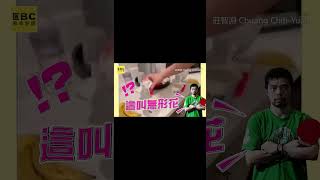 「桌球教父」莊智淵奧運狂發搞笑片！打高爾夫閃掉腰大反差 @newsebc