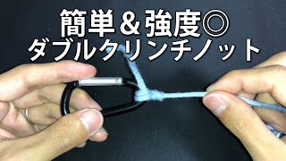 【ダブルクリンチノット】簡単＆高強度!!ラインの結び方をゆっくり解説[結びかた編]